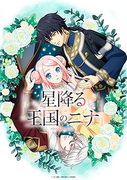 Hoshifuru Oukoku no Nina (12/12) por Mega y Mediafire Sub Español