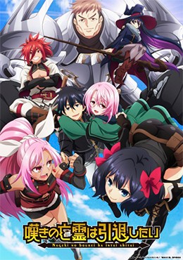 Nageki no Bourei wa Intai shitai (13/13) por Mega y Mediafire Sub Español