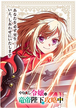 Yarinaoshi Reijou wa Ryuutei Heika wo Kouryakuchuu (12/12) por Mega y Mediafire Sub Español