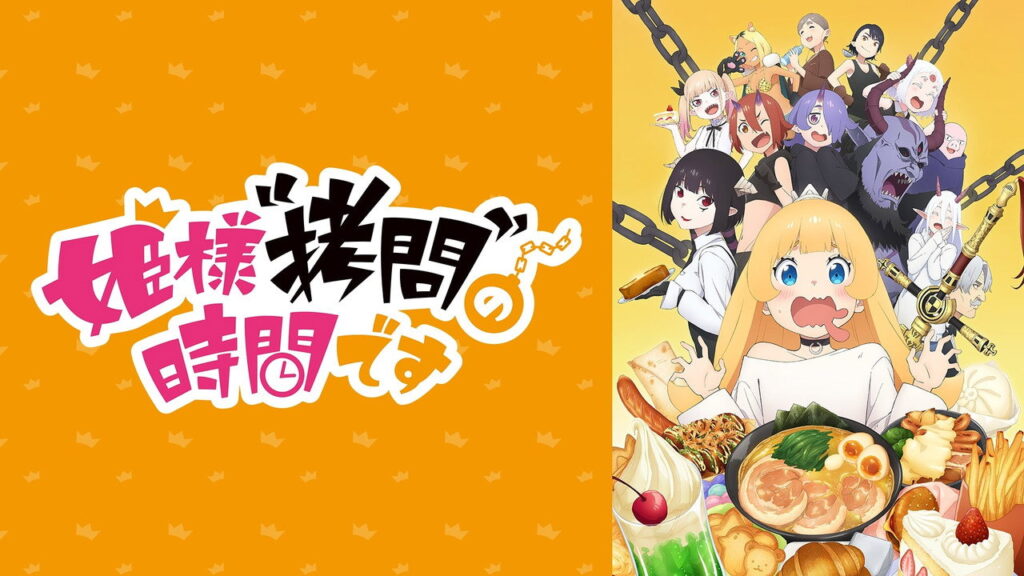 Es hora de torturarte, princesa Temporada 1 - imagen galeria 3