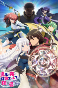 Maou no Ore ga Dorei Elf wo Yome ni Shitanda ga, Dou Medereba Ii 12/12