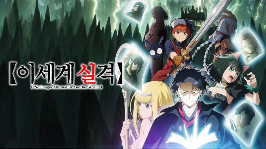 Isekai Shikkaku Temporada 1 - imagen galeria 2