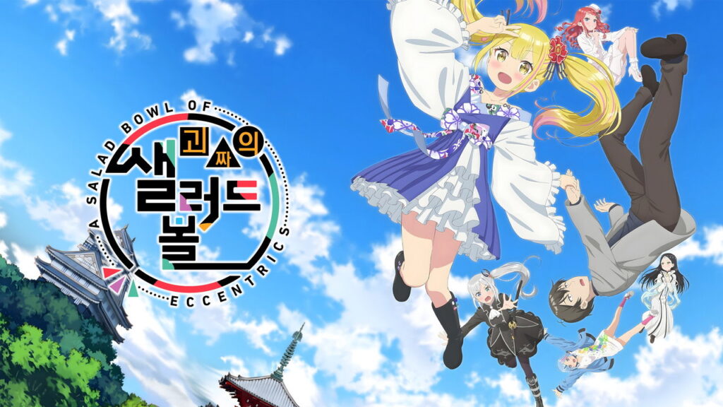Una ensaladera de excéntricos Temporada 1 - imagen galeria 4