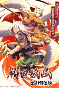 Sengoku Youko 13/13