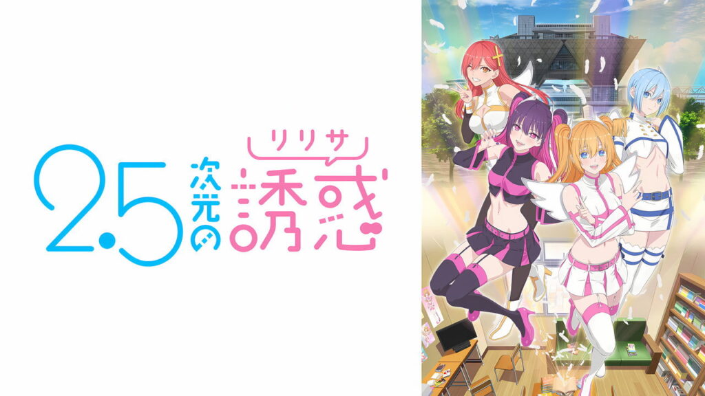 Ririsa, una chica en 2.5D Temporada 1 - imagen galeria 1