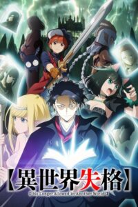 Isekai Shikkaku 12/12
