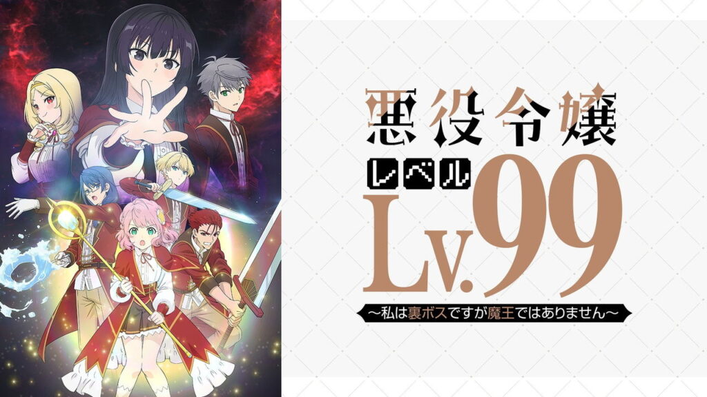 Villainess Level 99: I May Be the Hidden Boss But I'm Not the Demon Lord Temporada 1 - imagen galeria 4