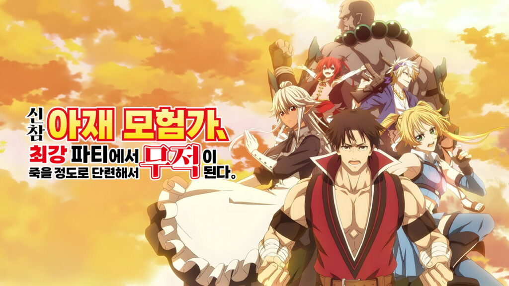 The Ossan Newbie Adventurer, Trained to Death by the Most Powerful Party, Became Invincible Temporada 1 - imagen galeria 4