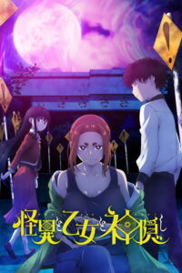 Kaii to Otome to Kamikakushi 12/12
