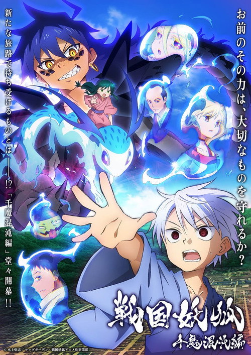 Sengoku Youko Senma Konton-hen (22/22) por Mega y Mediafire Sub Español