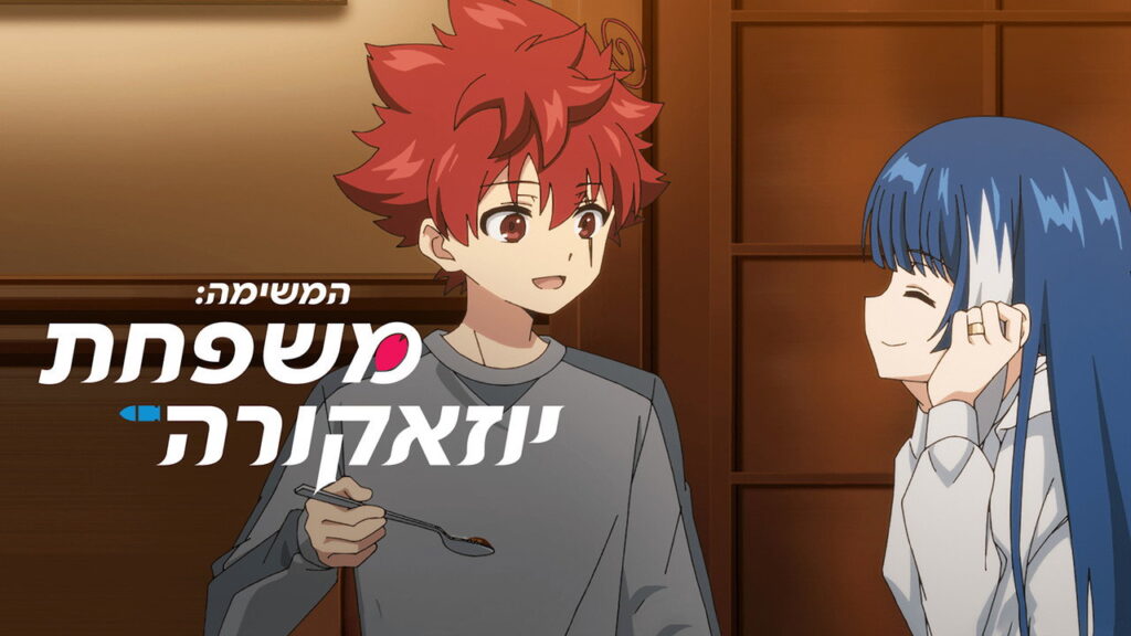 Mission: Yozakura Family Temporada 1 - imagen galeria 4