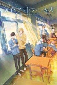 Tasogare Out Focus 12/12