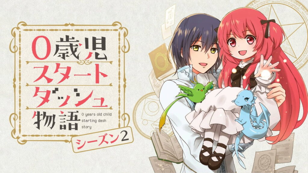 0歳児スタートダッシュ物語 Temporada 1 - imagen galeria 2